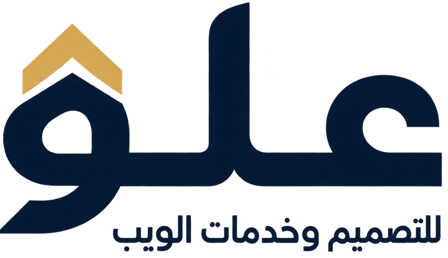علو للتصميم