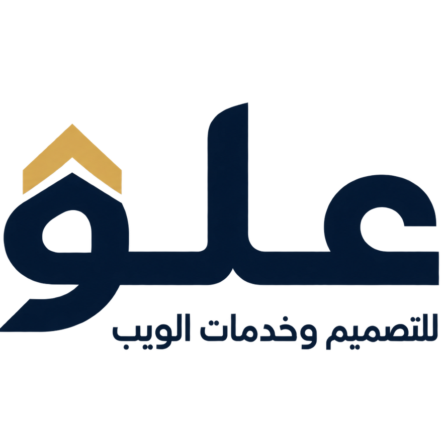علو للتصميم